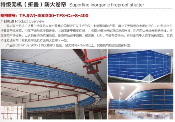 防火卷帘