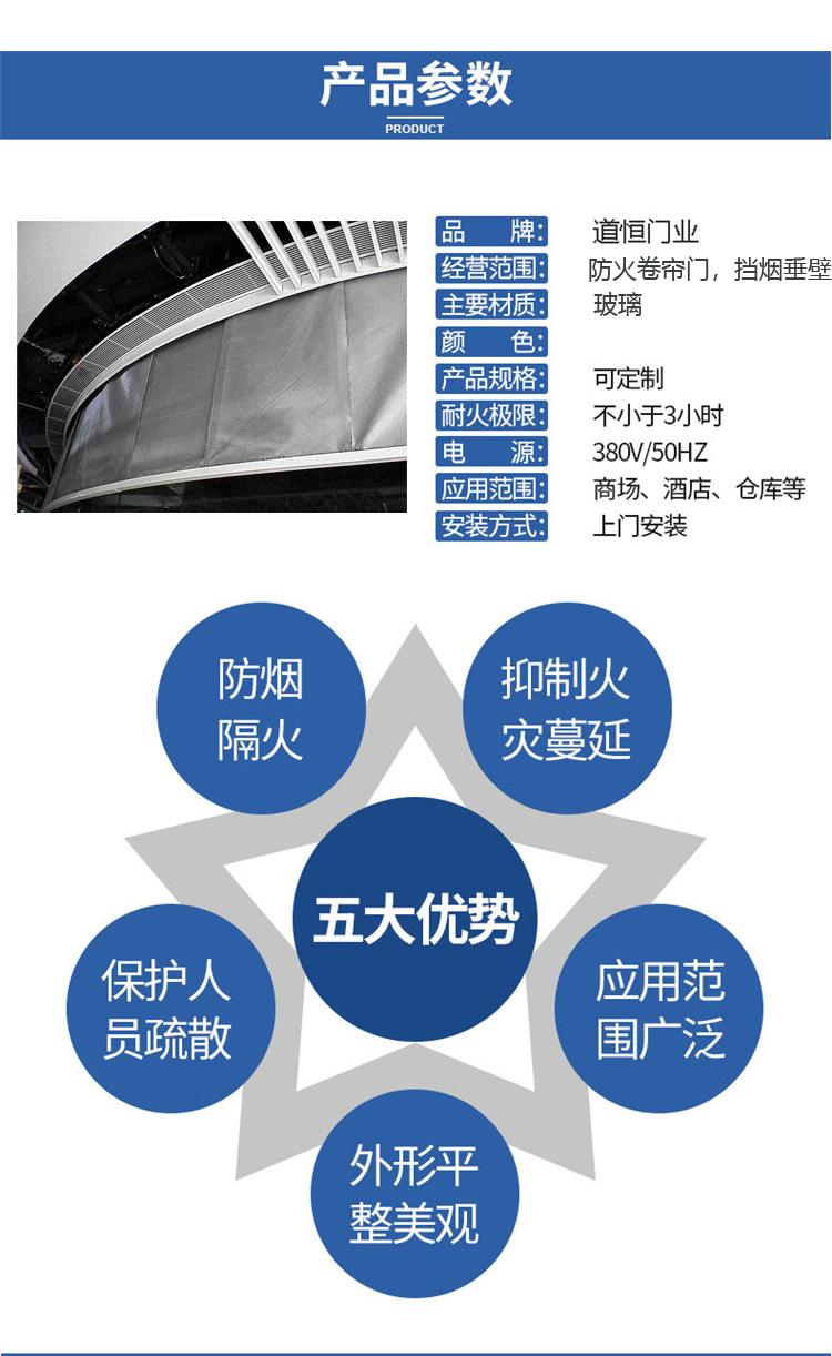 挡烟垂壁